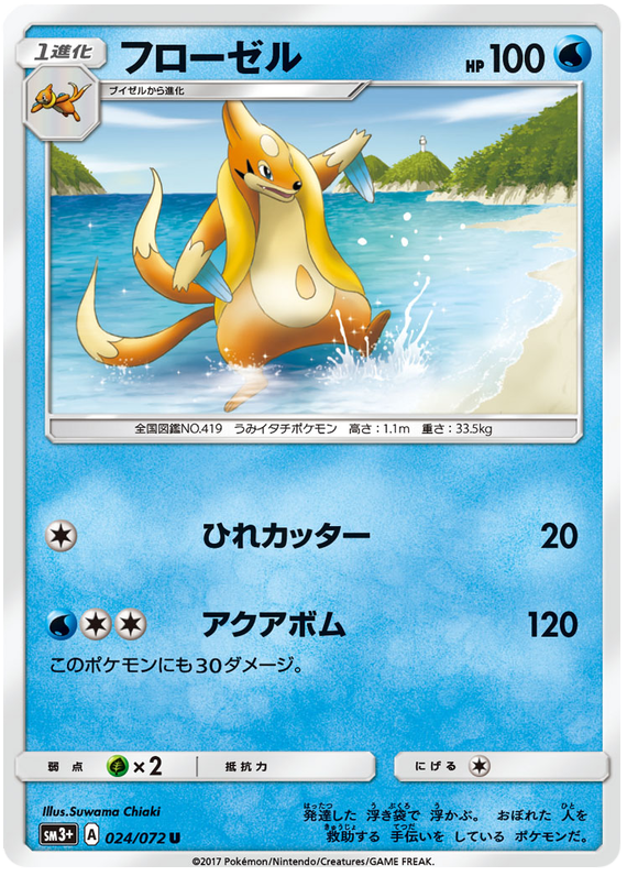 Floatzel - SM3+ 024/072 - JP